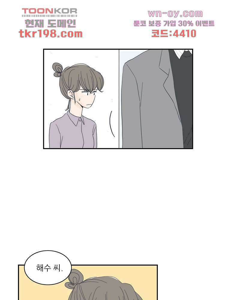 너도 나랑 14화 11