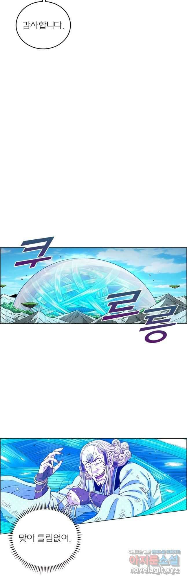 신으로 태어났습니다 520화 11