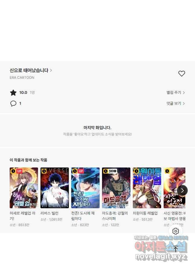 신으로 태어났습니다 520화 26