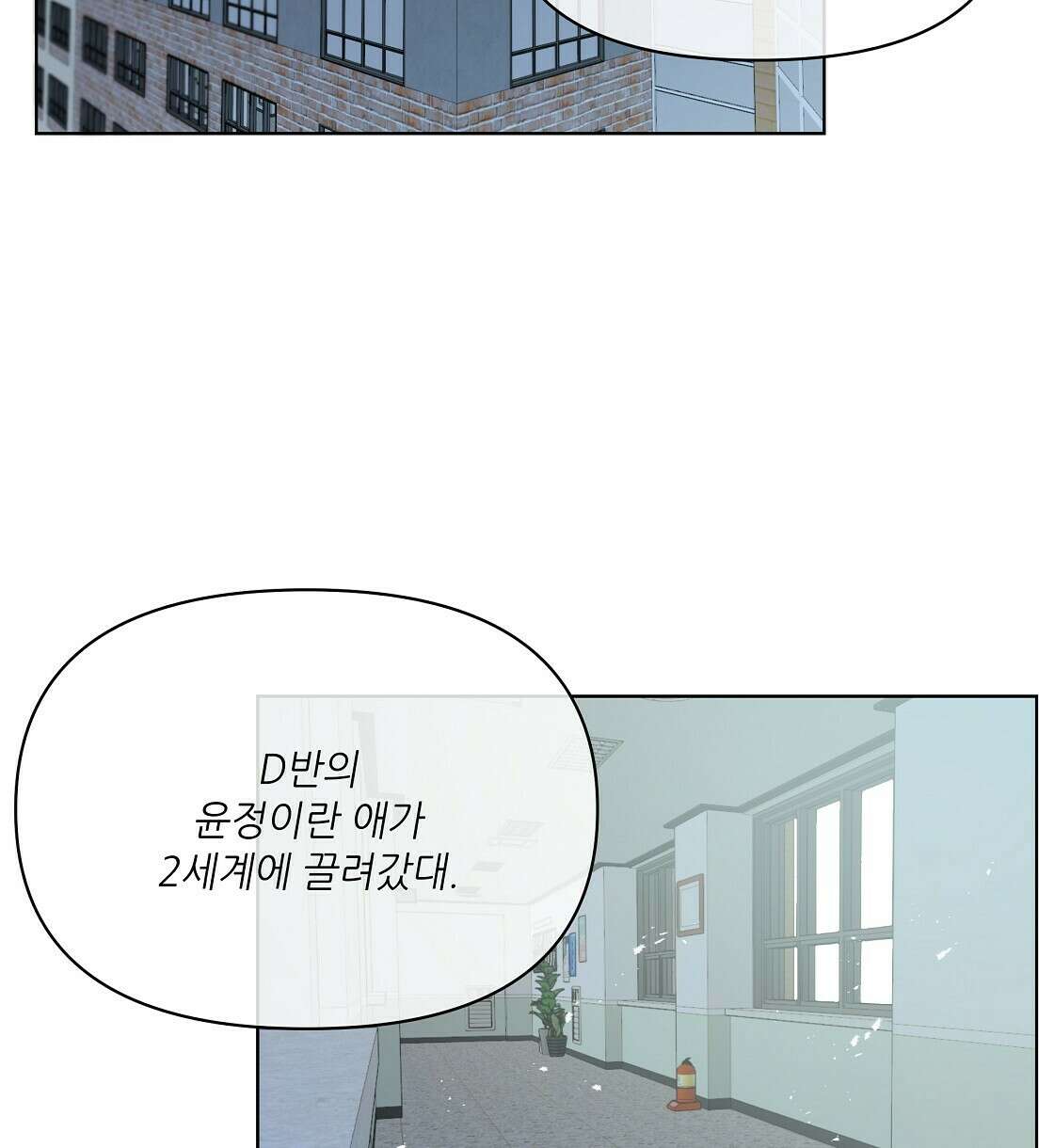 세 개의 세계 3화 2