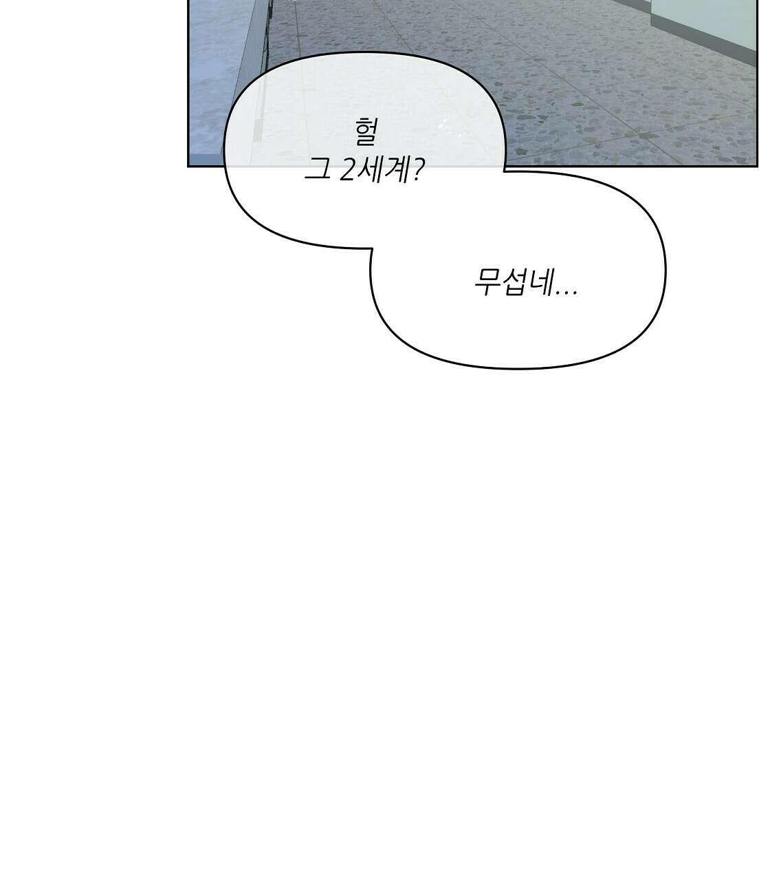 세 개의 세계 3화 3
