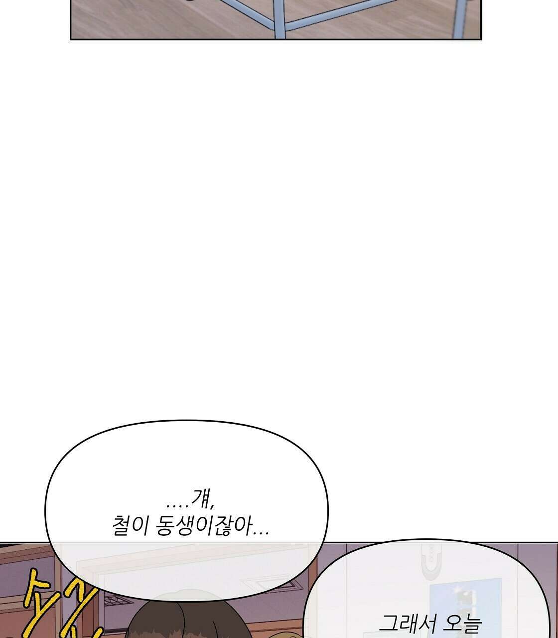 세 개의 세계 3화 5