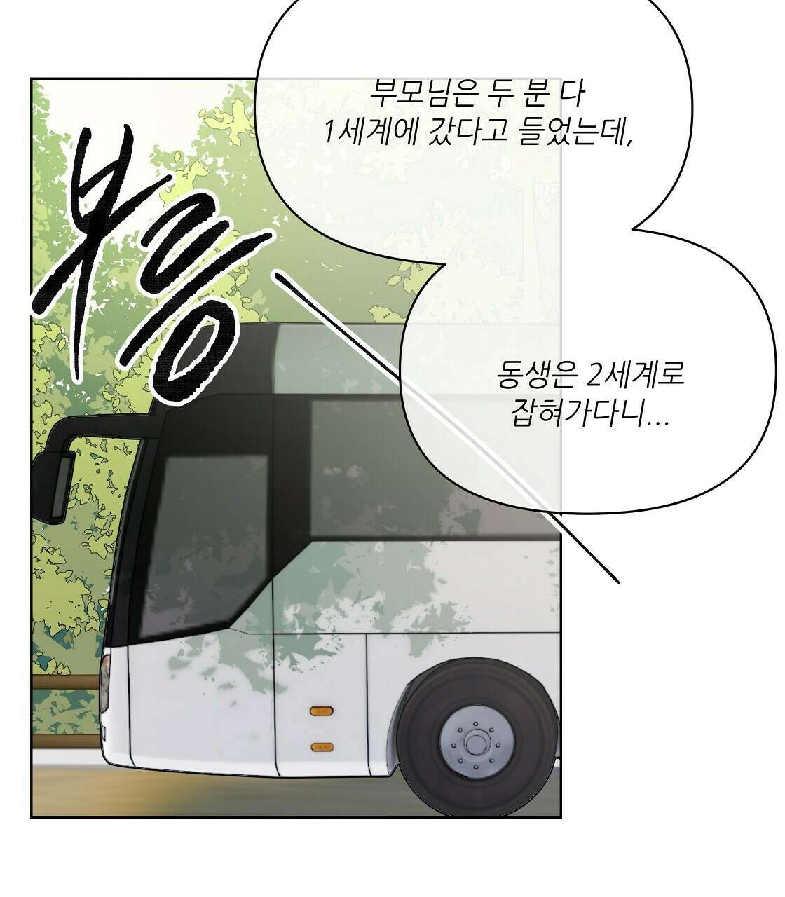 세 개의 세계 3화 7