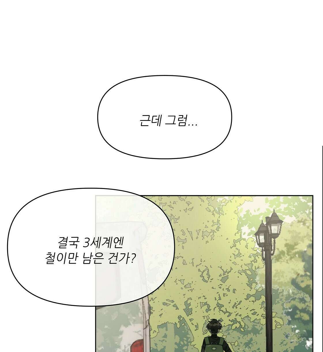 세 개의 세계 3화 8
