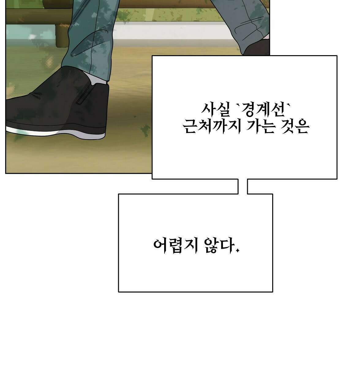 세 개의 세계 3화 14