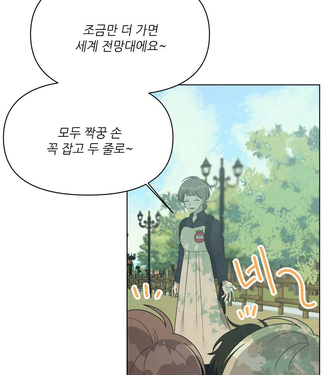 세 개의 세계 3화 17