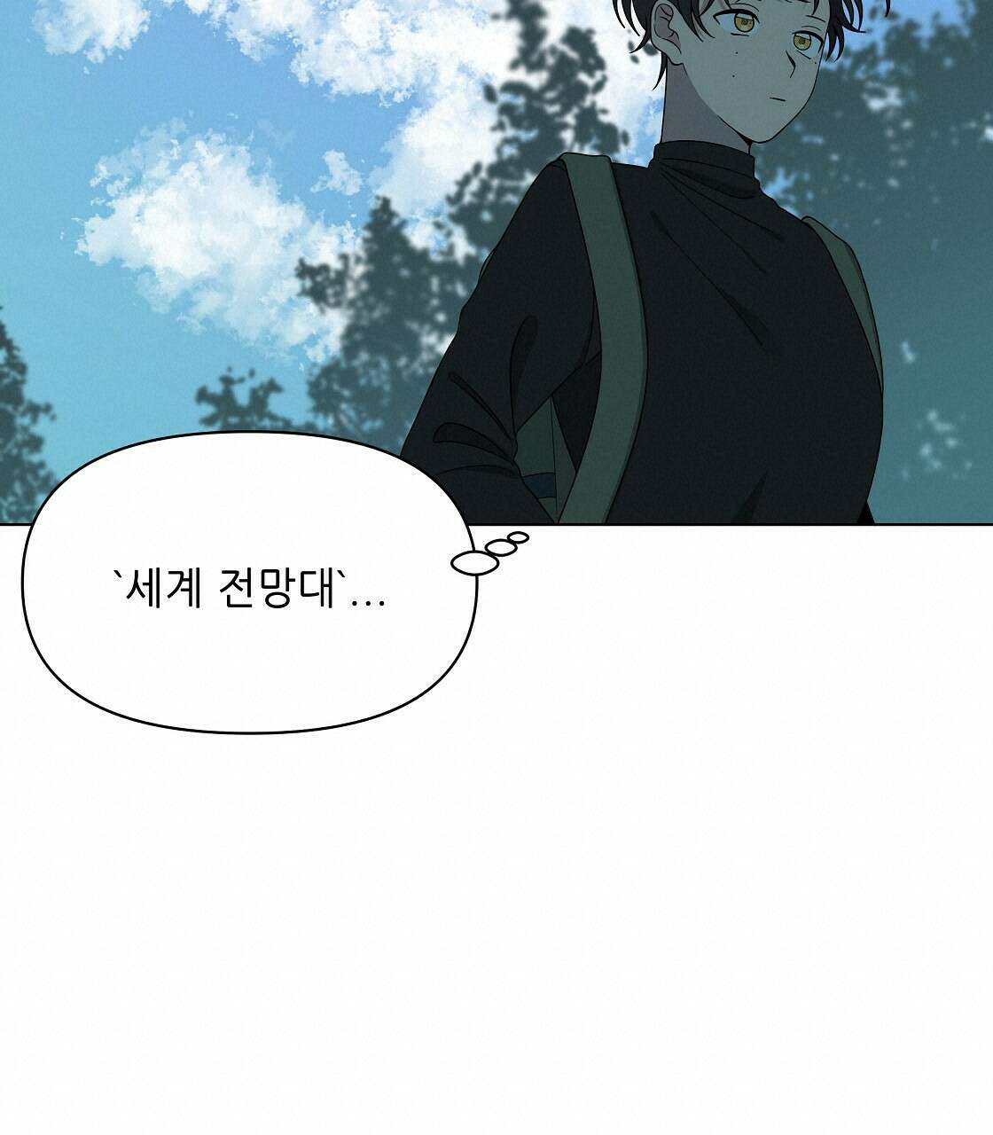 세 개의 세계 3화 19