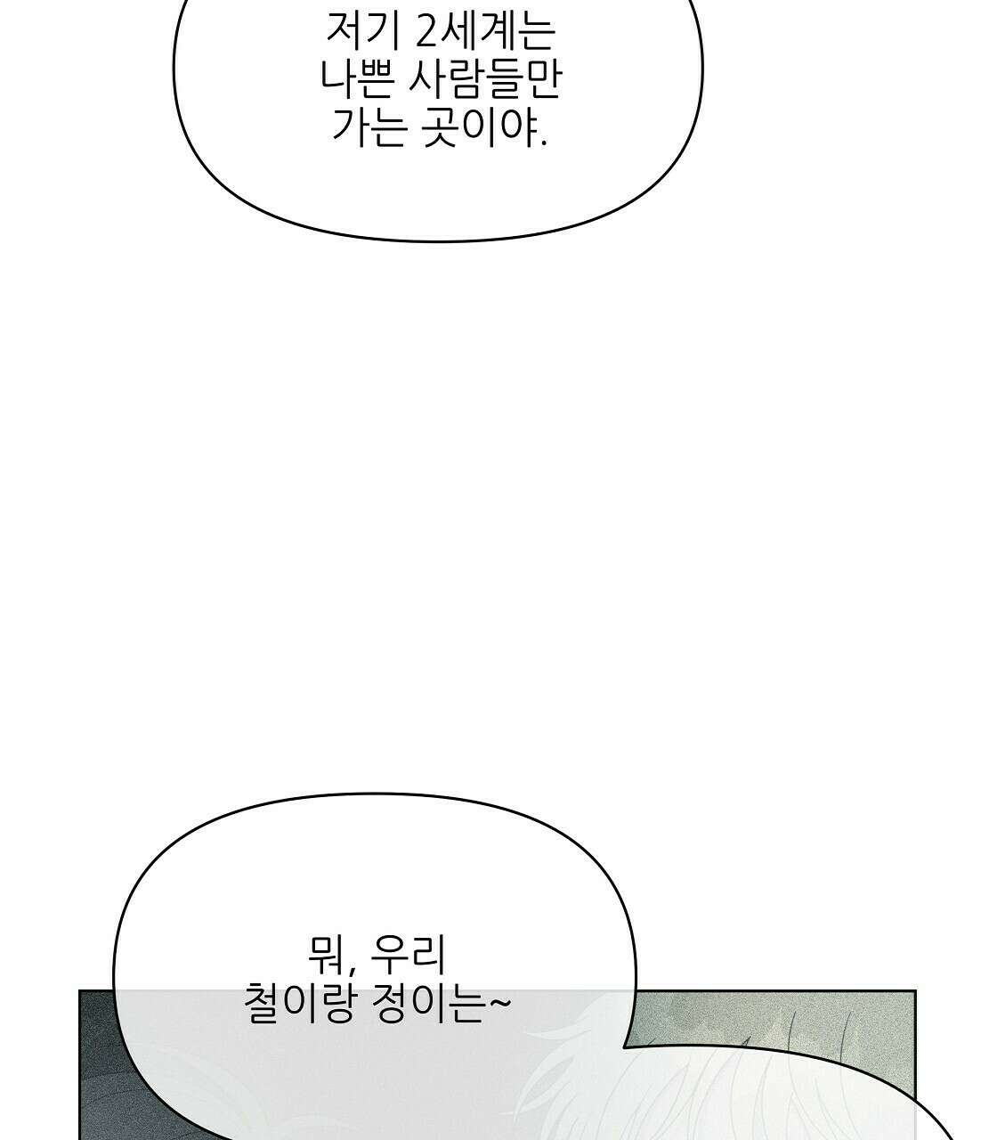 세 개의 세계 3화 23