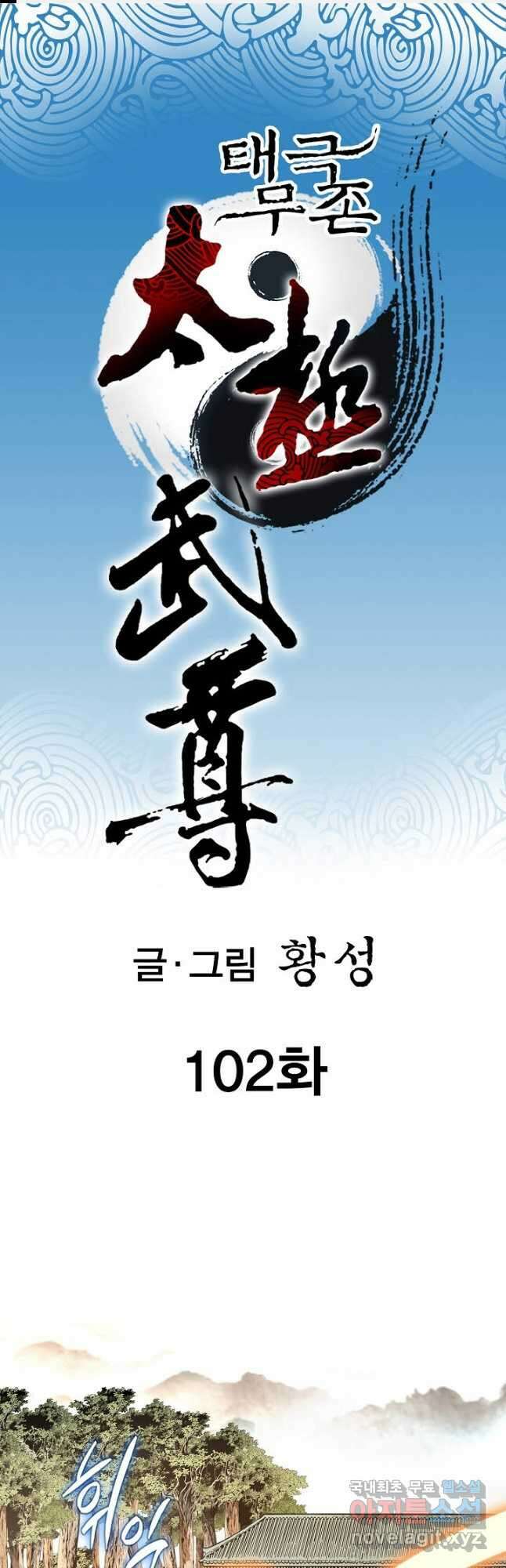 태극무존 102화 1