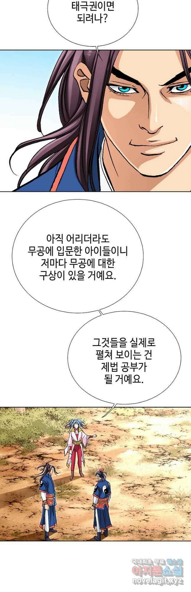 태극무존 102화 11