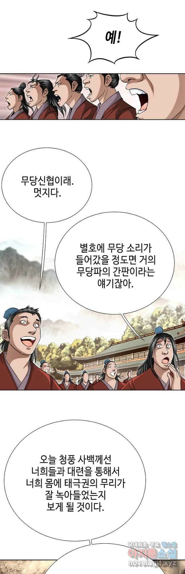 태극무존 102화 19