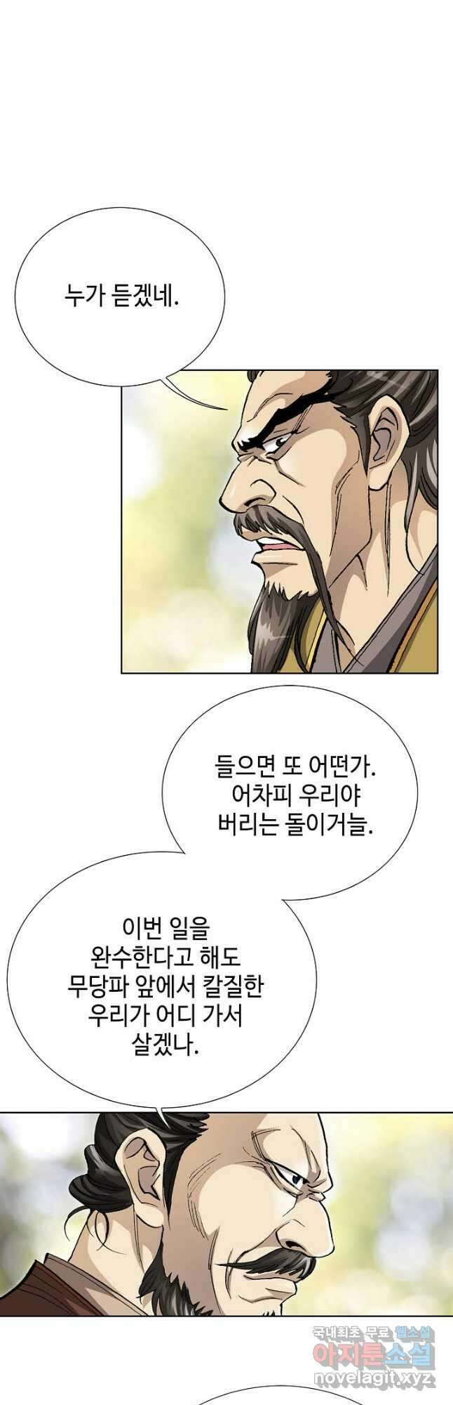 태극무존 102화 44