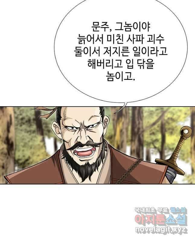 태극무존 102화 45