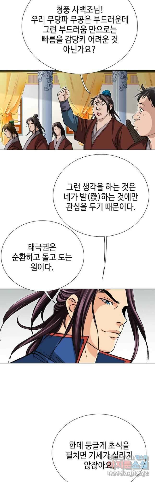 태극무존 102화 50