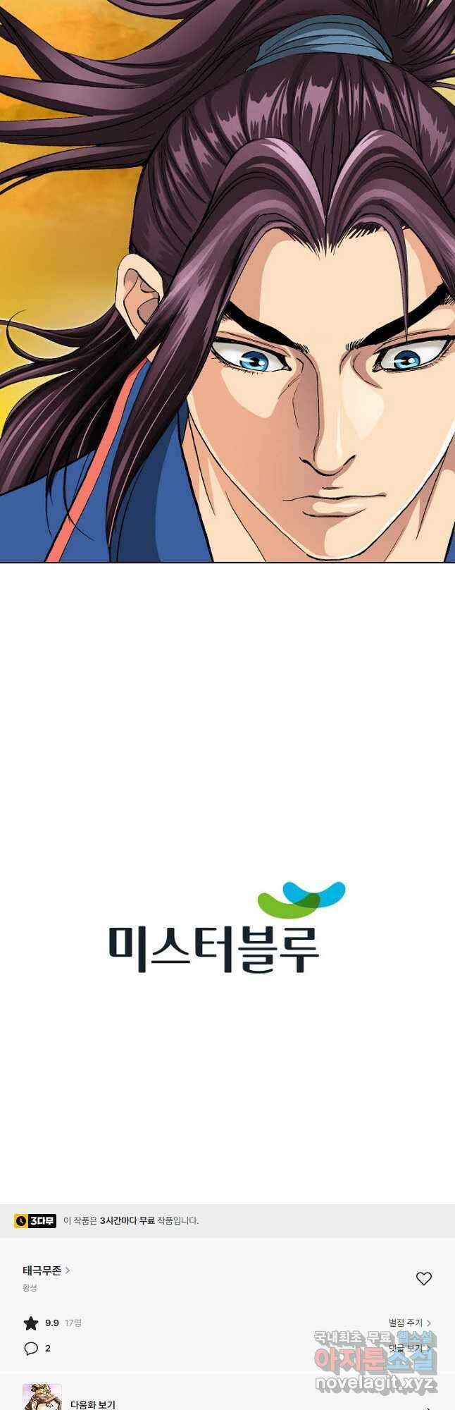 태극무존 102화 54
