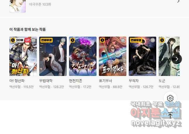 태극무존 102화 55