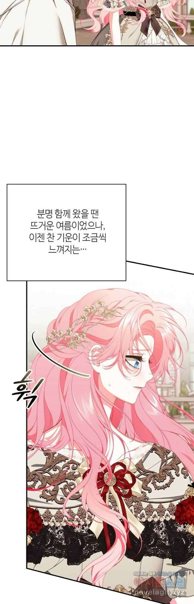 아빠만 찾으려 했는데 73화 2