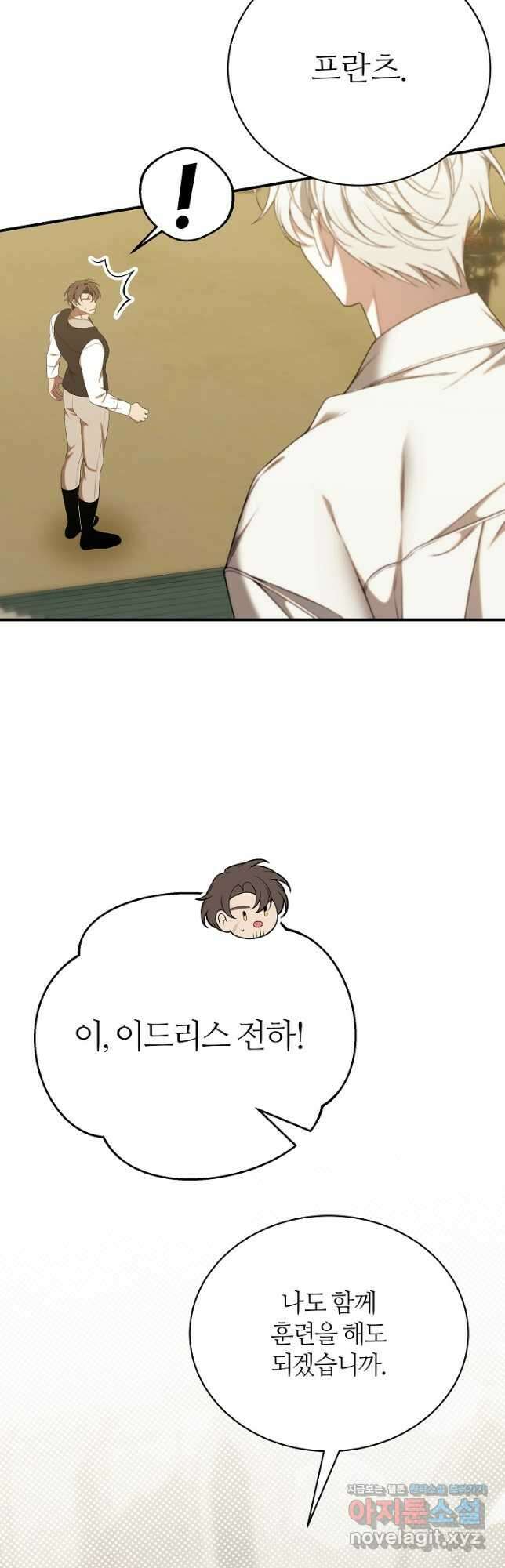 아빠만 찾으려 했는데 73화 7