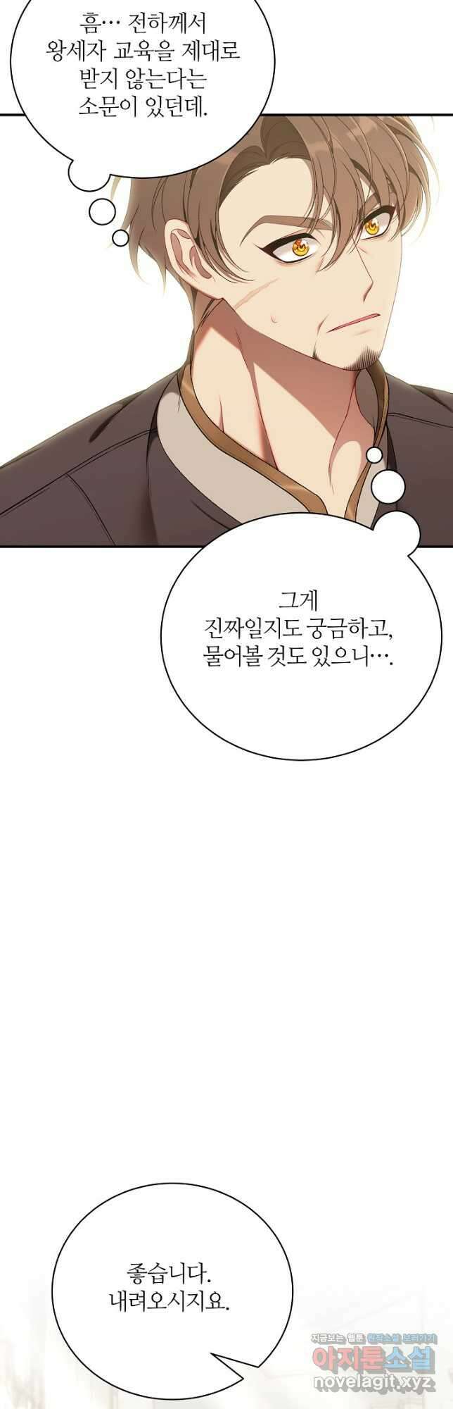 아빠만 찾으려 했는데 73화 10