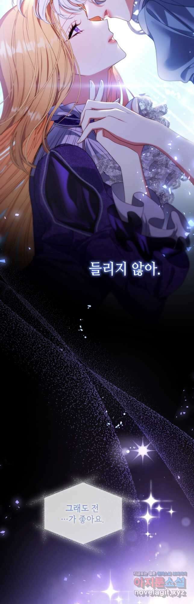 역하렘 게임 속 메이드는 퇴사하고 싶습니다 33화 8