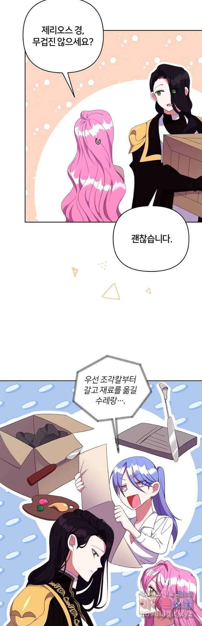 집착 서브 남주가 미쳐 날뛴다 21화 3