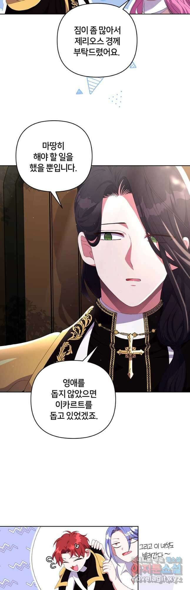 집착 서브 남주가 미쳐 날뛴다 21화 4