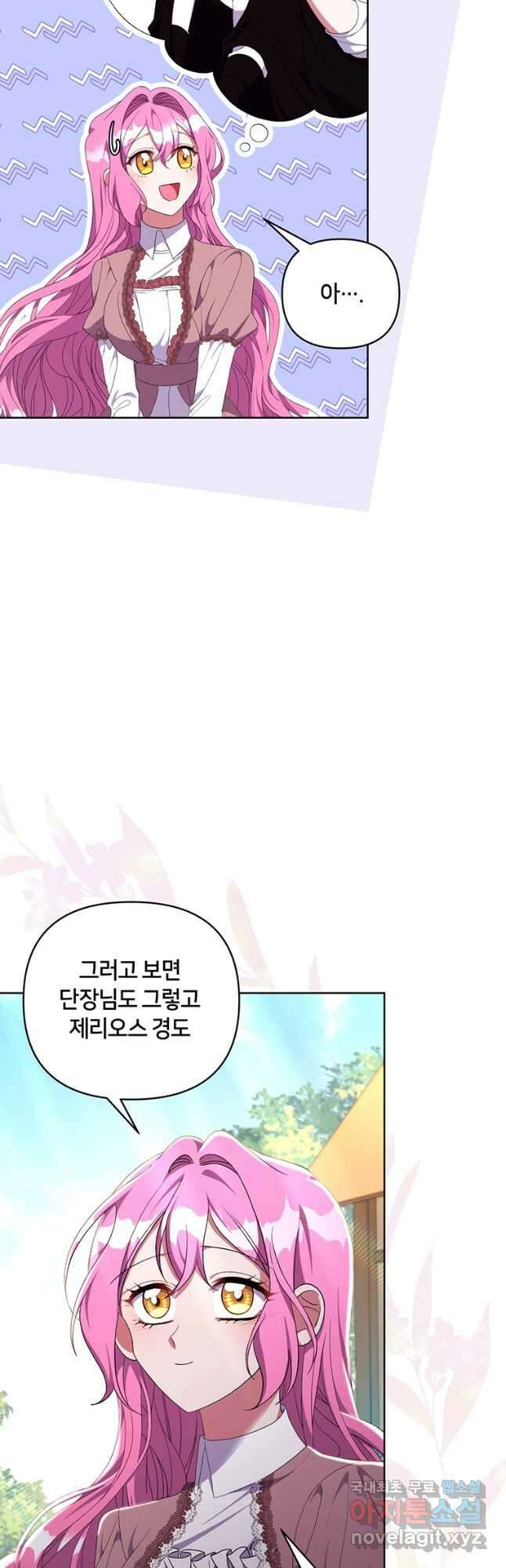 집착 서브 남주가 미쳐 날뛴다 21화 5