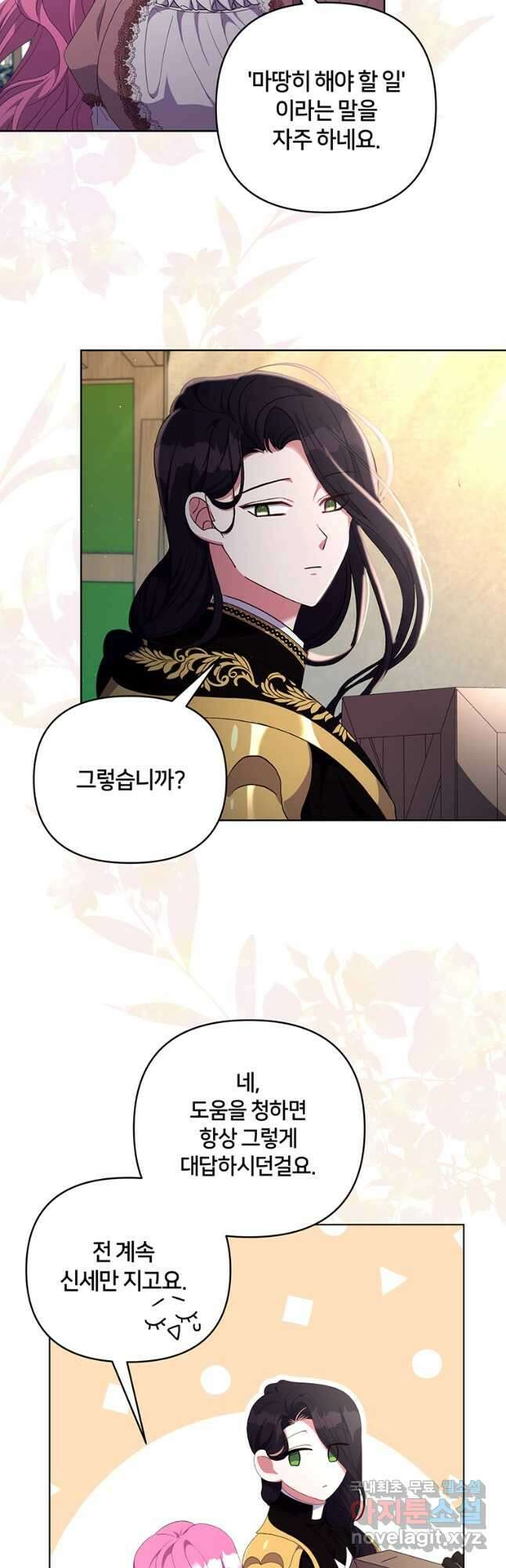 집착 서브 남주가 미쳐 날뛴다 21화 6