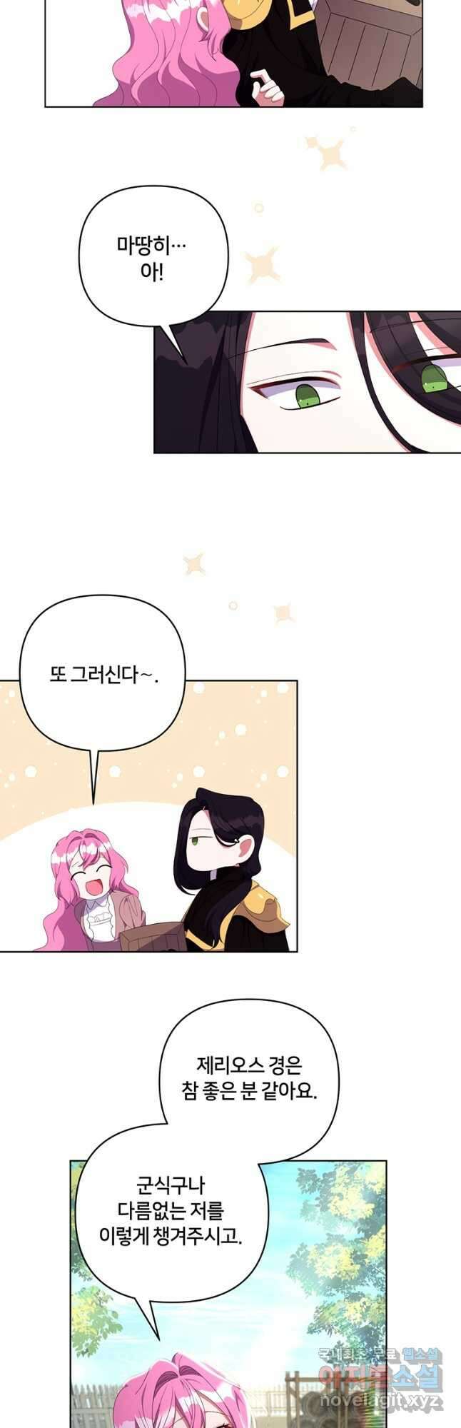 집착 서브 남주가 미쳐 날뛴다 21화 7