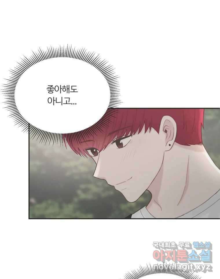 교환 남녀 47화 8