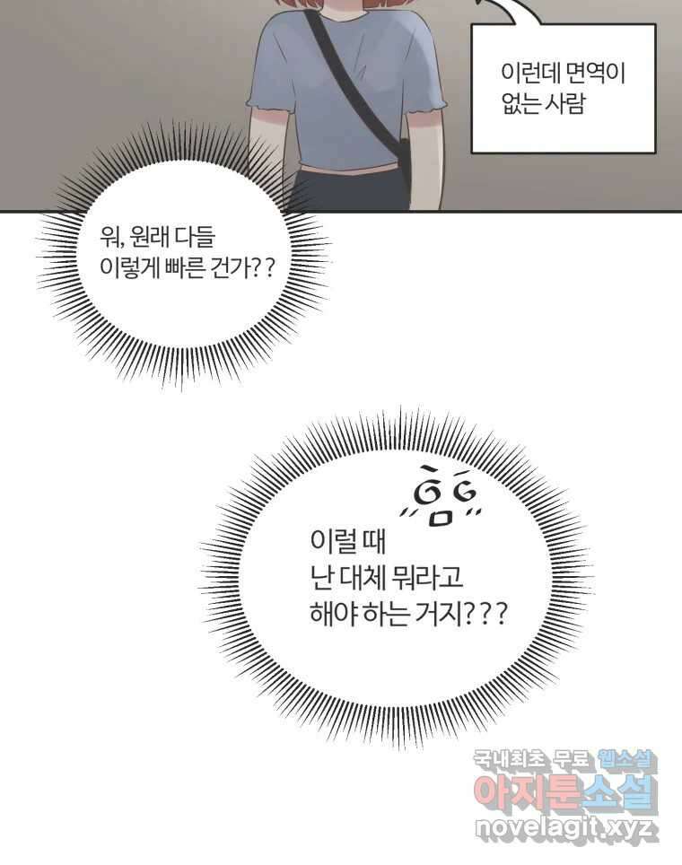 교환 남녀 47화 11