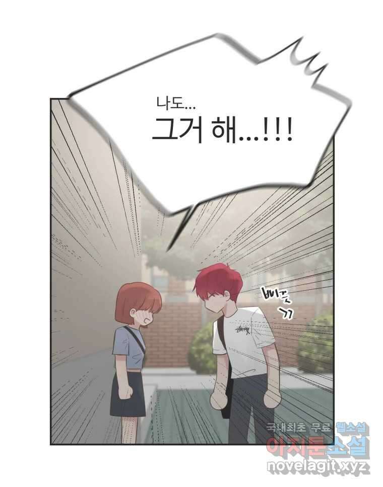 교환 남녀 47화 14