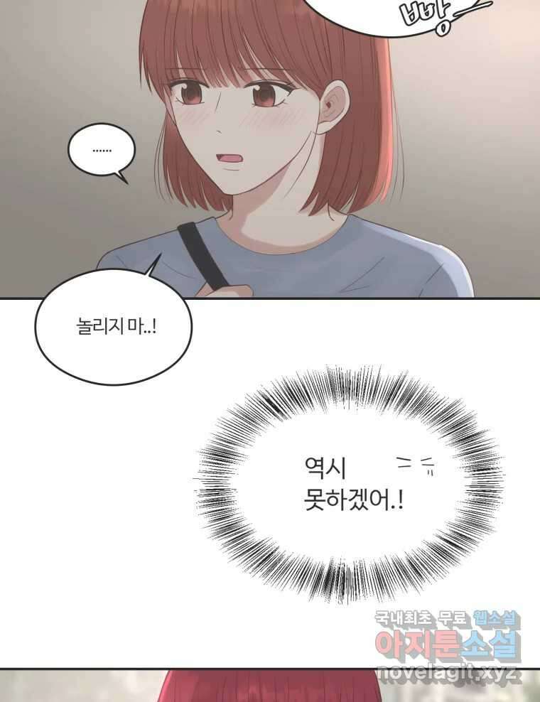 교환 남녀 47화 16
