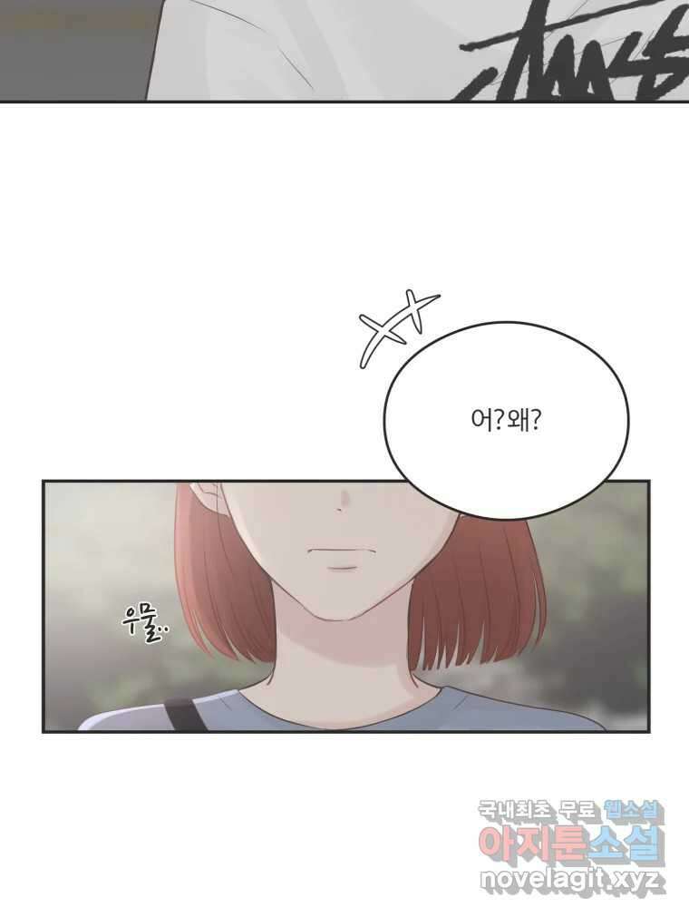 교환 남녀 47화 31