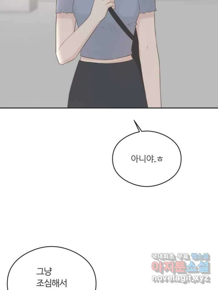 교환 남녀 47화 33