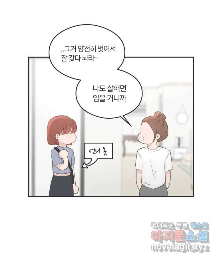 교환 남녀 47화 42