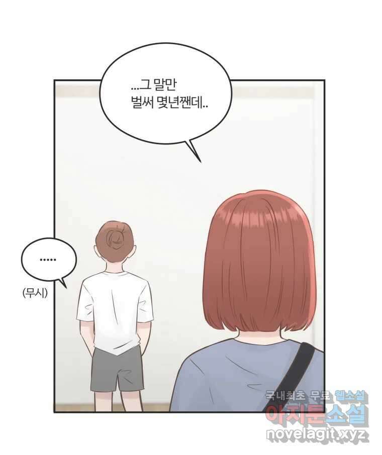 교환 남녀 47화 43