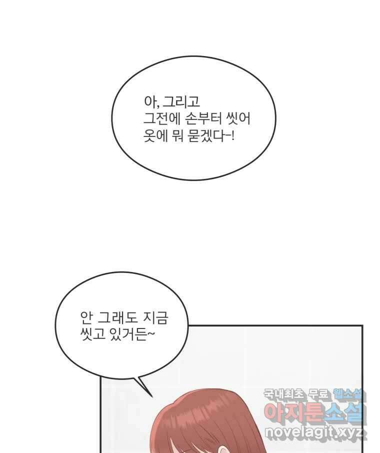 교환 남녀 47화 44