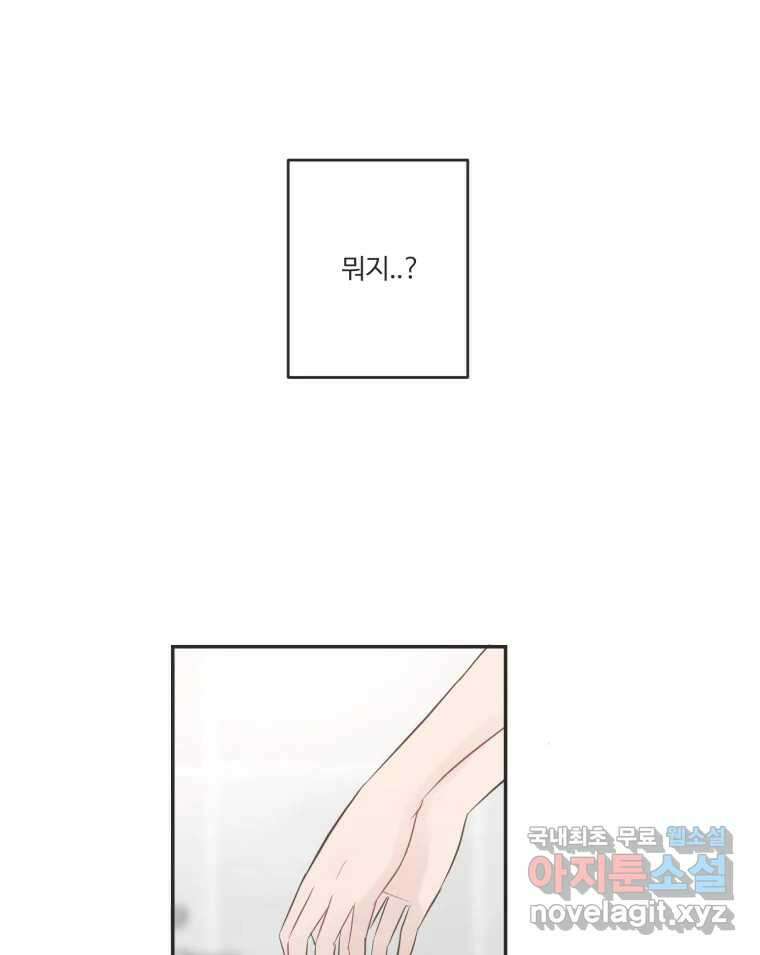 교환 남녀 47화 48