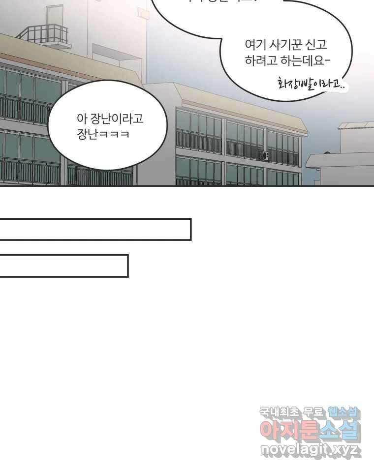 교환 남녀 47화 53