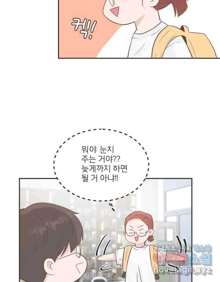 교환 남녀 47화 64