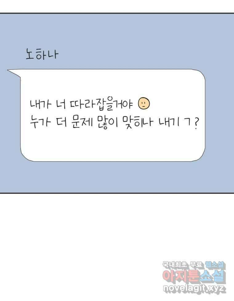 교환 남녀 47화 70