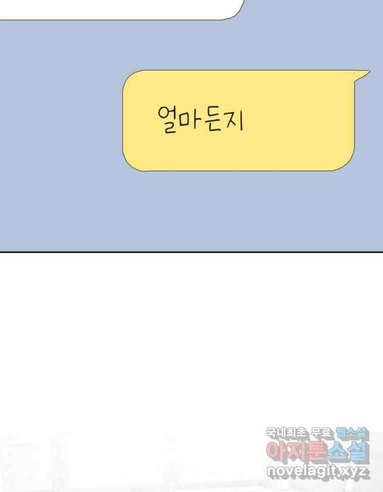 교환 남녀 47화 76