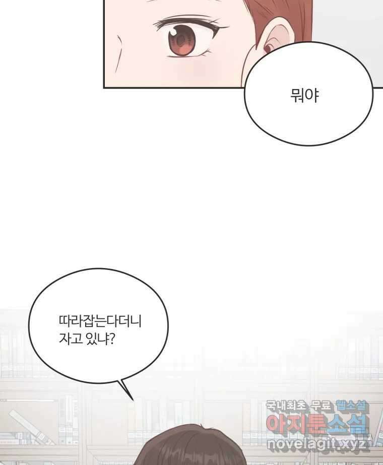 교환 남녀 47화 81