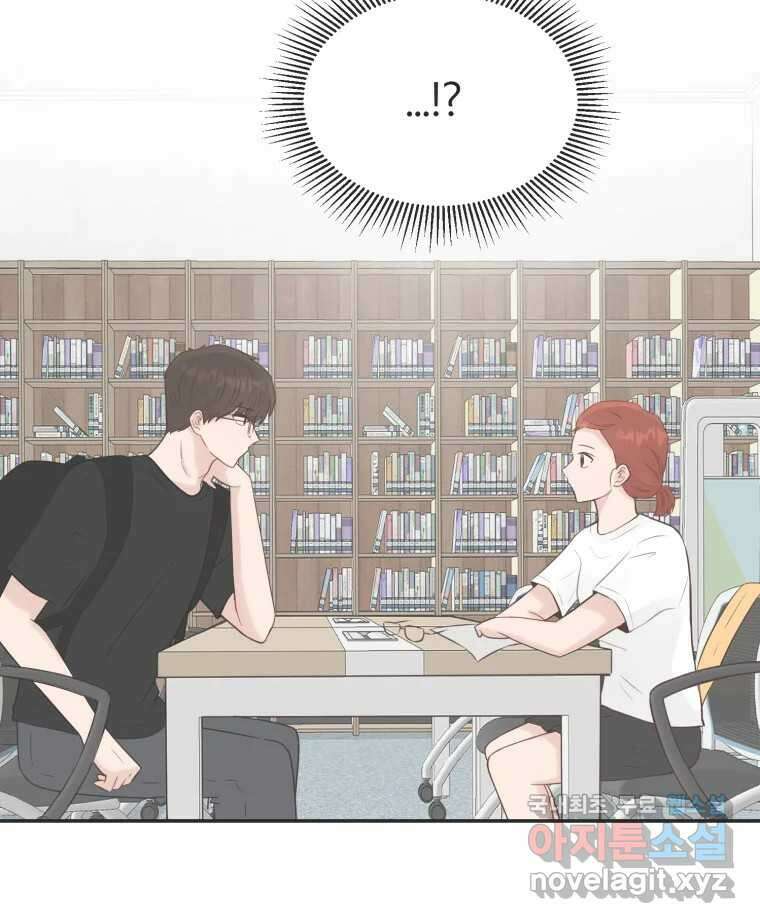 교환 남녀 47화 83