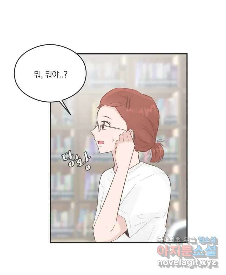 교환 남녀 47화 84