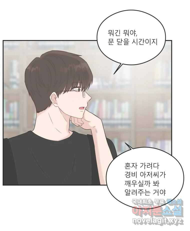 교환 남녀 47화 85