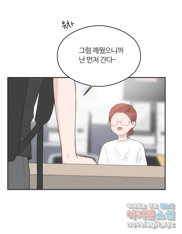 교환 남녀 47화 86