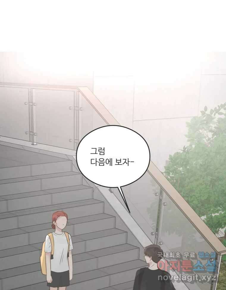 교환 남녀 47화 89