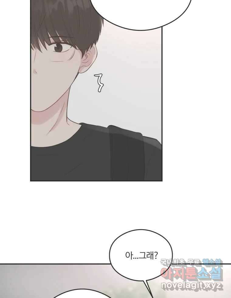 교환 남녀 47화 92